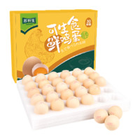 苏宁生鲜 可生食鲜鸡蛋 30枚 1.8kg