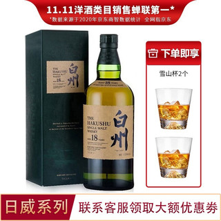 三得利威士忌 SUNTORY 日本原装进口单一麦芽调和威士忌 洋酒烈酒高端酒 Hakushu白州18年