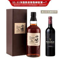 三得利威士忌 SUNTORY 日本原装进口单一麦芽调和威士忌 洋酒烈酒高端酒 Yamazaki山崎25年