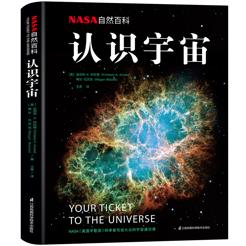 《NASA自然百科·认识宇宙》（精装）