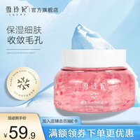 雪玲妃 樱花睡眠面膜男女（夜间保湿补水 收缩毛孔 滋养嫩肤 提亮肤色）补水保湿睡眠面膜120g