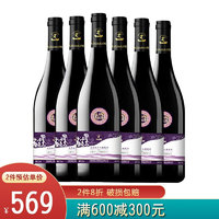 西夏王 宁夏西夏王红酒赤霞珠干红葡萄酒 750ml六瓶装