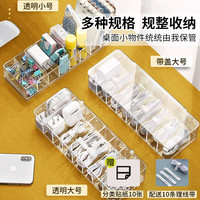 AIBAOQI 爱宝奇 桌面数据线收纳神器耳机收纳手机充电器充电线收纳盒电源线绕线器 透明8格（送绑线带10根+分类贴10张）