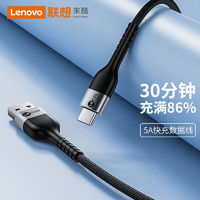 Lenovo 联想 Type-C数据线 5A快充线