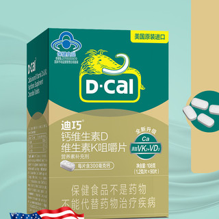 D-Cal 迪巧 钙维生素D 维生素K咀嚼片 1.2g*90片