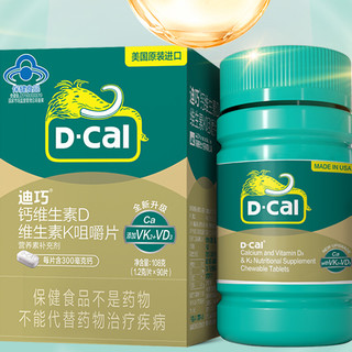 D-Cal 迪巧 钙维生素D 维生素K咀嚼片 1.2g*90片