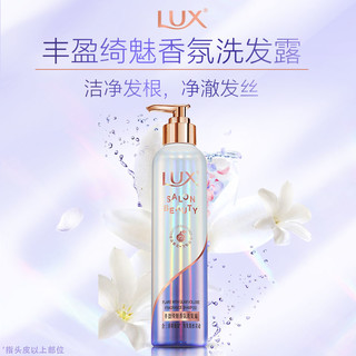 LUX 力士 美发专研反重力蓬松丰盈洗发水300g 留香72小时香氛洗发水