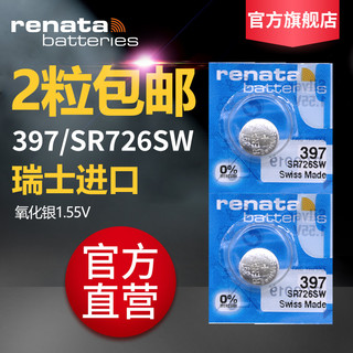 Renata 瑞士397原装SR726SW进口手表电池卡西欧5338BA110专用BABY-G浪琴女Swatch斯沃琪通用AG2型号纽扣电子