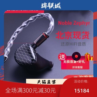 Noble Zephyr 微风 圈铁混合单元专业有线入耳式监听耳机动圈动铁