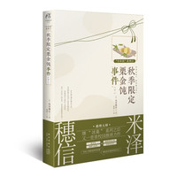 秋季限定栗金饨事件(下)