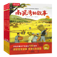 《自信少年读经典立体绘本》（套装共4册）