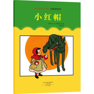 《丹斯诺系列》（套装共4册）