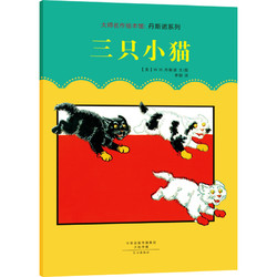 《大师名作绘本馆：丹斯诺系列》（套装全4册）