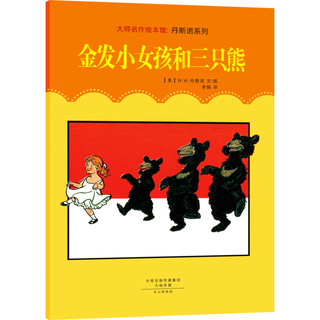 《丹斯诺系列》（套装共4册）