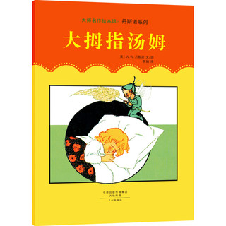 《丹斯诺系列》（套装共4册）