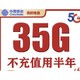 China Mobile 中国移动 移动万元户0元/月（5G通用流量+30G定向流量）