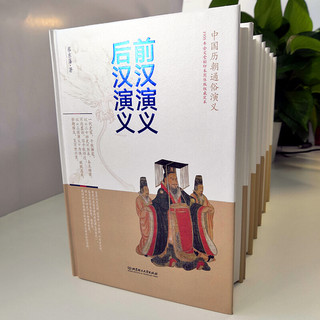 《中国历朝通俗演义》（精装、套装共6册）