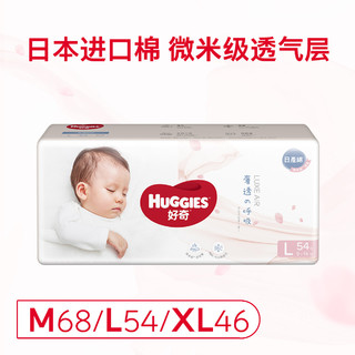 HUGGIES 好奇 奢透呼吸纸尿裤尿不湿VIP限定 M68/ L54/XL46