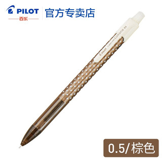 PILOT 百乐 HFC-20R 自动铅笔 0.5mm 铅笔 棕色