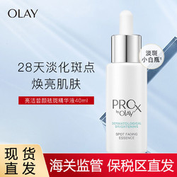 OLAY 玉兰油 Olay 方程式淡斑小白瓶Prox精华液 40ml