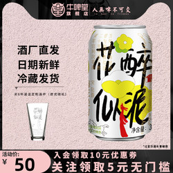 牛啤堂 NBeer 花醉似泥成都腊梅风味奶油艾尔国产精酿啤酒330ml*2罐