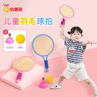 小状元 儿童羽毛球亲子互动网球拍婴儿迷你弹射球户外玩具弹弹球类宝宝