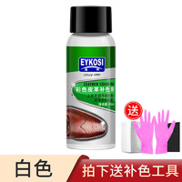 EYKOSI 逸柯 白色鞋油染色剂补伤膏漆小白鞋皮鞋