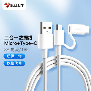 BULL 公牛 GNV-J9C10  二合一数据线（白色）Micro USB+Type-C