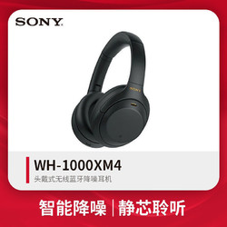 SONY 索尼 Sony/索尼 WH-1000XM4 高解析度头戴式无线降噪耳机