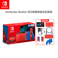 Nintendo 任天堂 Switch 国行主机 马力欧限定版套装组合 NS体感家用便携掌机 游戏机
