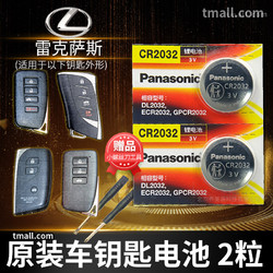 Panasonic 松下 丰田 雷克萨斯GS NX300H LC LX RC RX电子原装遥控器汽车钥匙电池