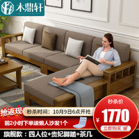 木鼎轩 沙发实木框架布艺沙发床现代简约新中式沙发客厅整装组合 4人位+贵妃脚踏+茶几