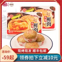 壹食壹品 上海现烤鲜肉月饼12只苏式传统手工酥皮鲜肉月饼生胚