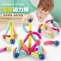 蓓臣 百变磁力棒儿童大颗粒积木拼搭益智男孩女孩磁吸早教玩具-25PCS