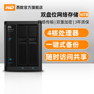 Western Digital 西部数据 WD/西部数据 My Cloud Pro PR2100 nas硬盘主机16tb nas网络存储器 服务器 家用家庭私有云系统 2盘位USB3.0