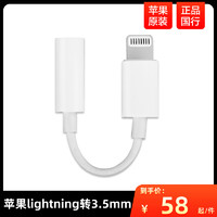 Apple 苹果 耳机转接头Lightning转3.5毫米转换器闪电转3.5mm插孔连接线原装正品适配iPhone手机iPad平板壹