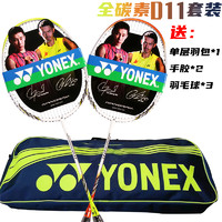 YONEX 尤尼克斯 羽毛球拍全碳素单拍NR-D11控球型对拍穿线送手胶适合初中级球友使用 性价比之选
