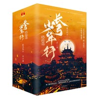 《长弓少年行·终结篇》（套装共3册）