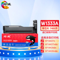 绘威 W1333A 粉盒带芯片 打印机碳粉