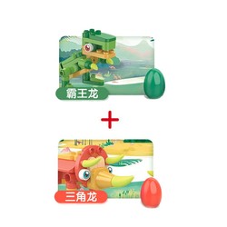 BLOKS 布鲁可积木 恐龙的蛋生系列 任选2款