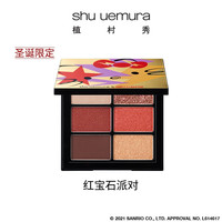 shu uemura 植村秀 ✖️ HELLOKITTY联名 限量眼影盘 #红宝石派对