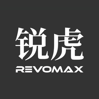 REVOMAX/锐虎