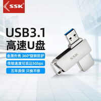 SSK 飚王 USB3.1高速金属U盘32g/64g/128g/256gU盘车载电脑用FDU010