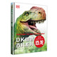 《DK动物百科系列：恐龙》