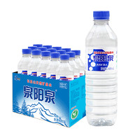 泉阳泉 长白山天然矿泉水小瓶装弱碱性饮用水600ml*15瓶整箱