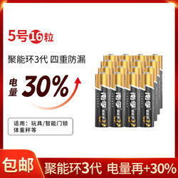 NANFU 南孚 聚能环3代 5号 7号碱性电池16粒 适用于儿童玩具/遥控器等