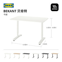 IKEA 宜家 BEKANT贝肯特可升降办公桌电脑台式桌小户型家用写字桌