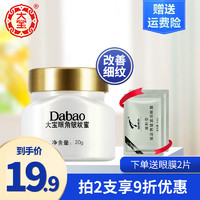 Dabao 大宝 眼角皱纹蜜20g女滋养紧致眼霜改善细纹温和舒缓改善眼周肌肤