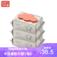 babycare 婴儿湿巾 80抽*3包