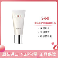 SK-II 护肤洁面霜 长管 120g 国际版 氨基酸泡沫温和洁面